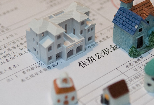 潞城退休提取公积金指南